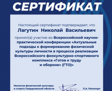 сертификат ГТО
