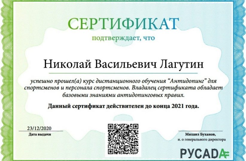сертификат Русада